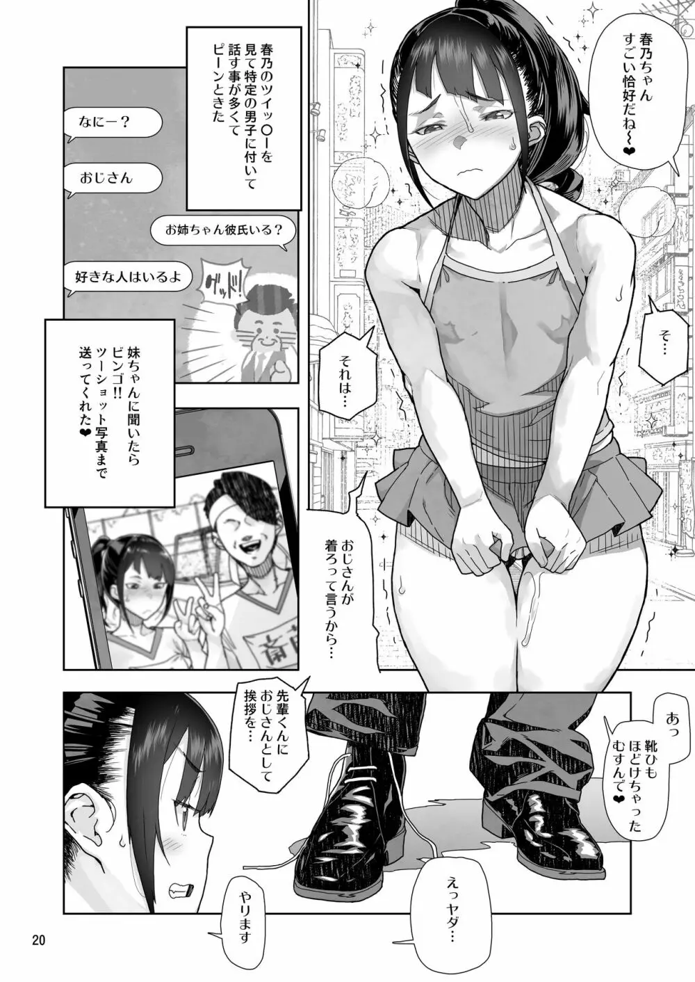 J〇姪っ子の弱味を握った日 Page.19