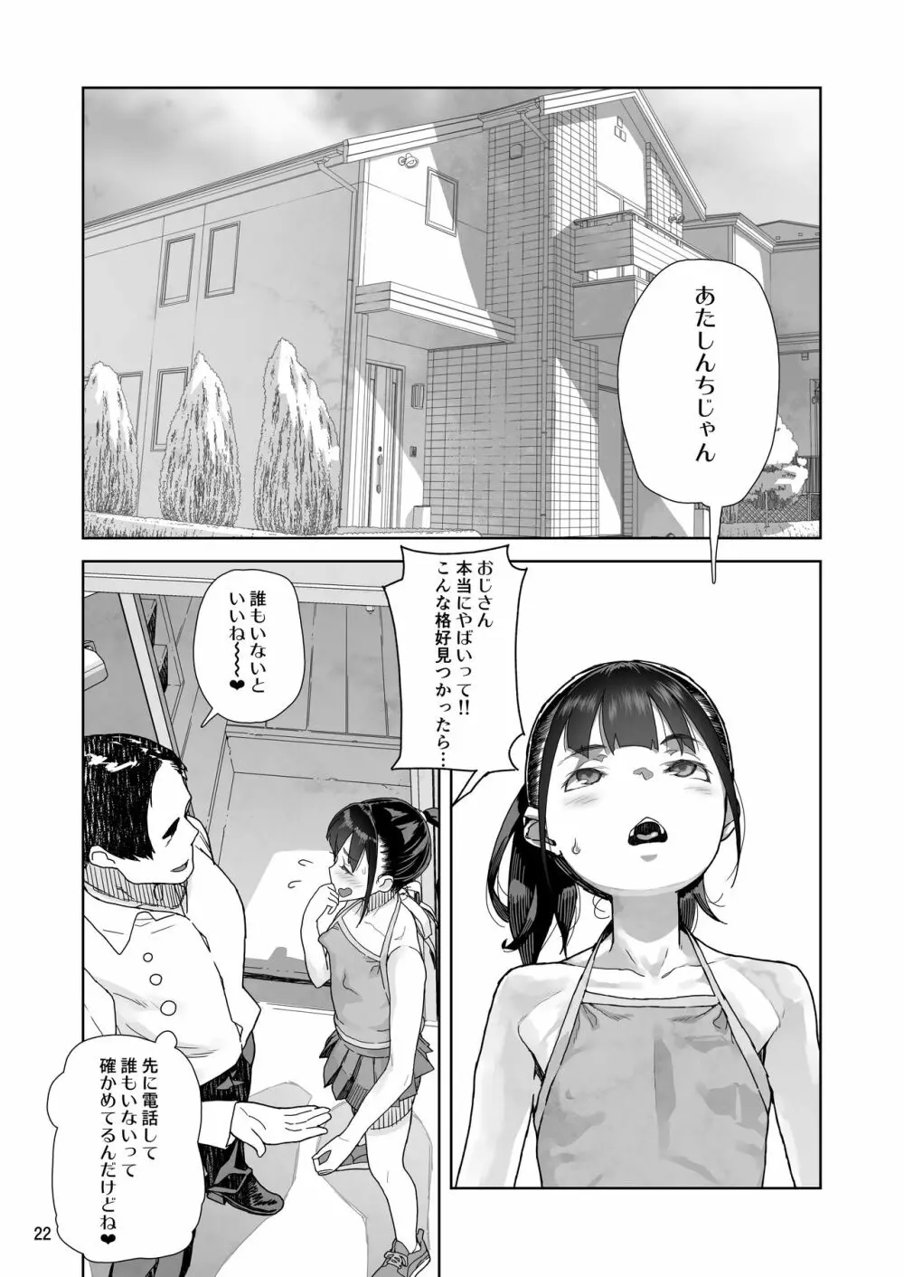 J〇姪っ子の弱味を握った日 Page.21