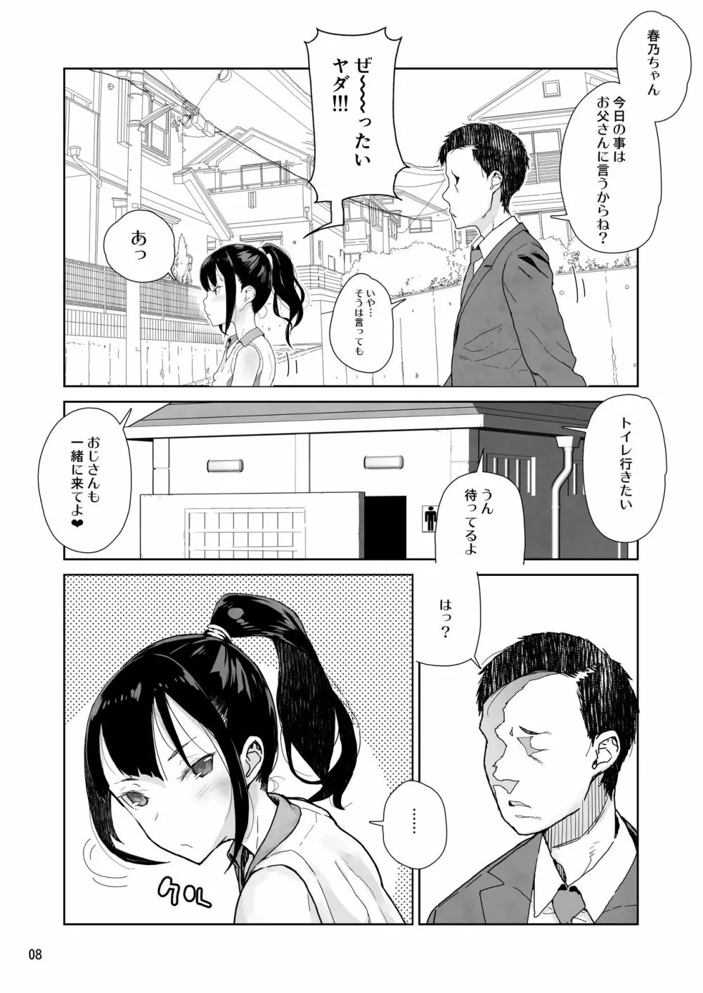 J〇姪っ子の弱味を握った日 Page.7