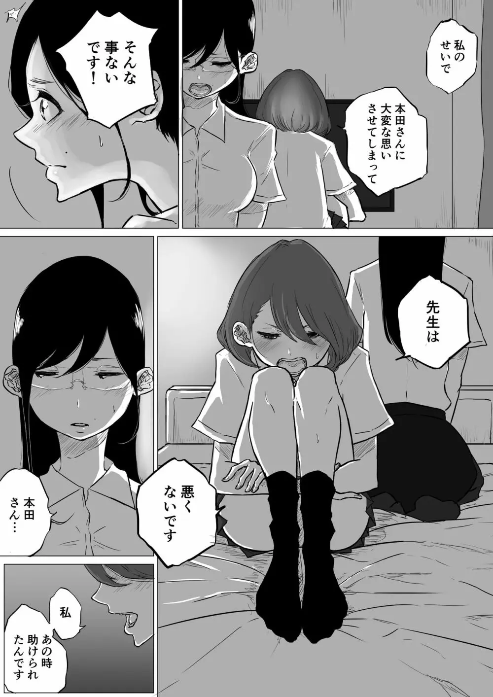 創作百合:レズ風俗行ったら担任が出てきた件 Page.16