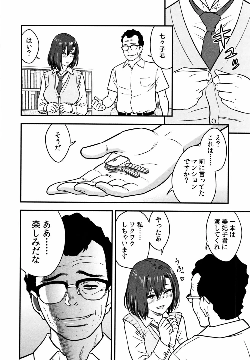 男根想妻 -人妻教師が寝取られるまでの記録- Page.160