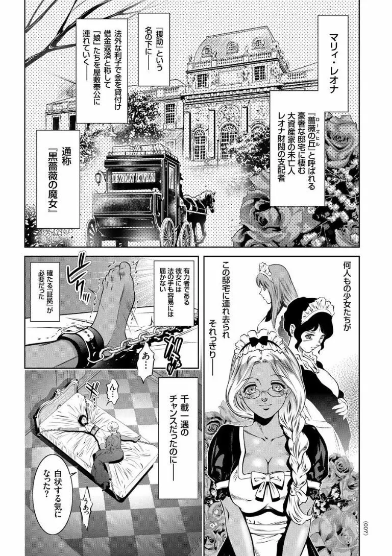 快楽拷問大全 Page.7