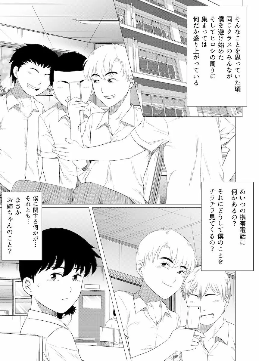 狙われたお姉ちゃん Page.11