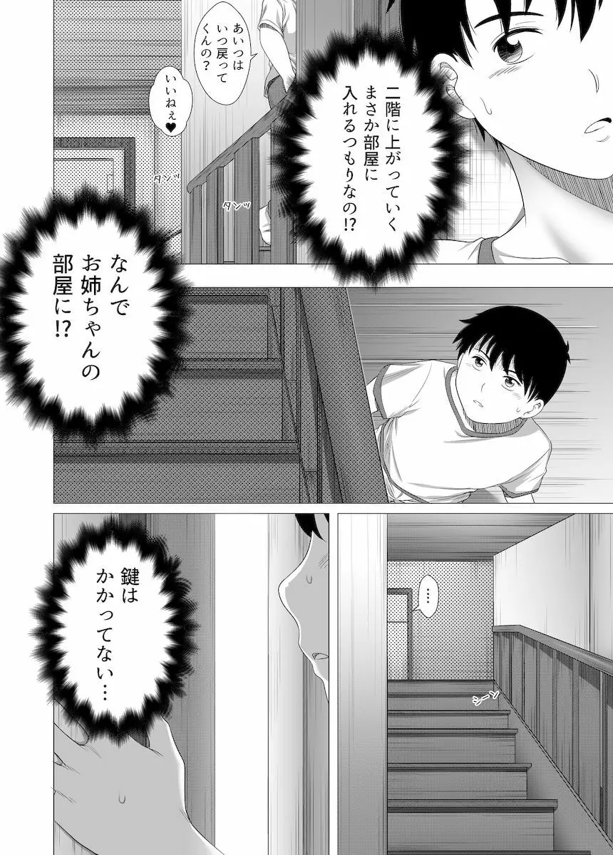 狙われたお姉ちゃん Page.16