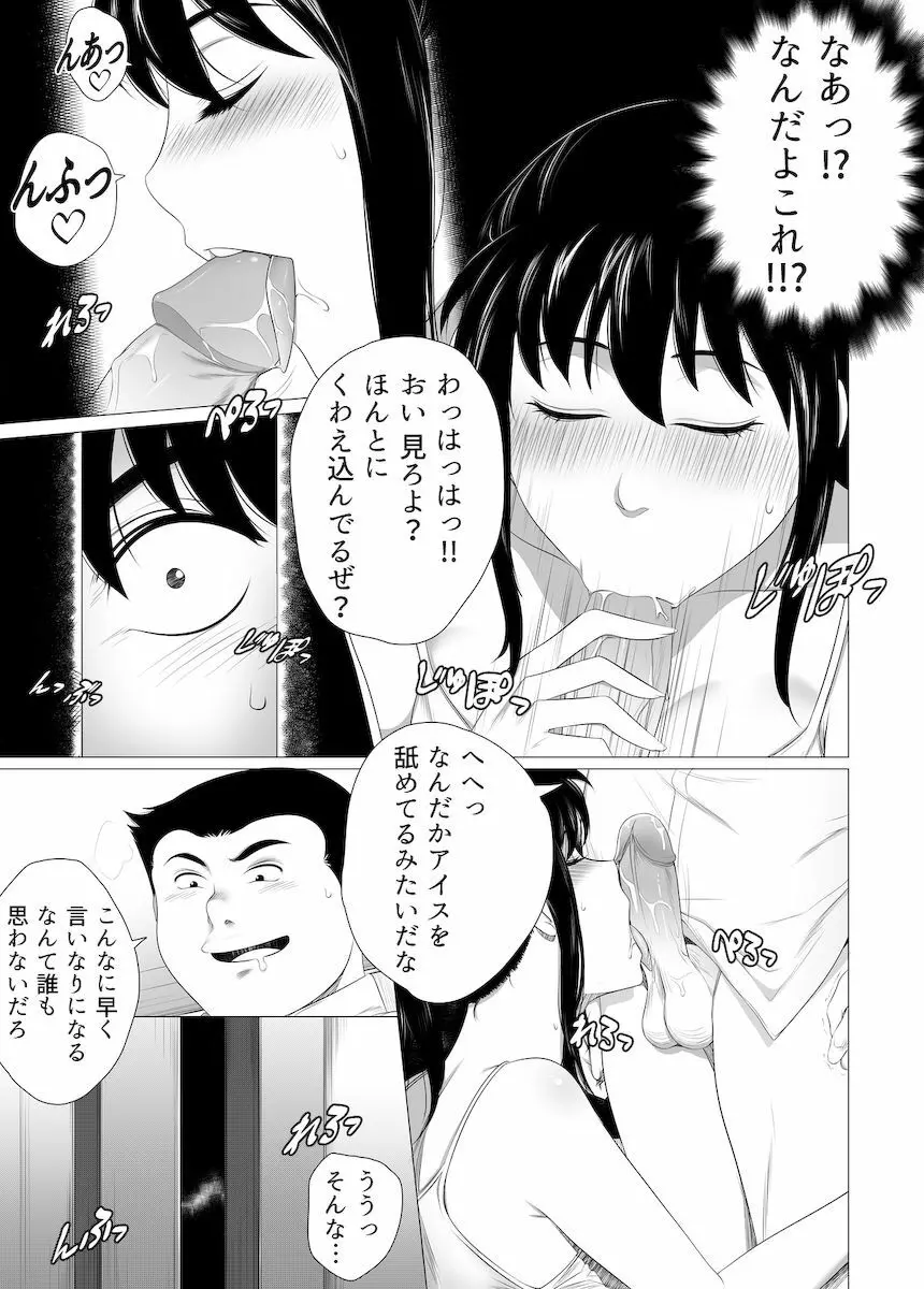 狙われたお姉ちゃん Page.17