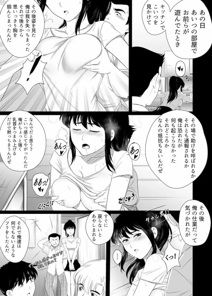 狙われたお姉ちゃん Page.19