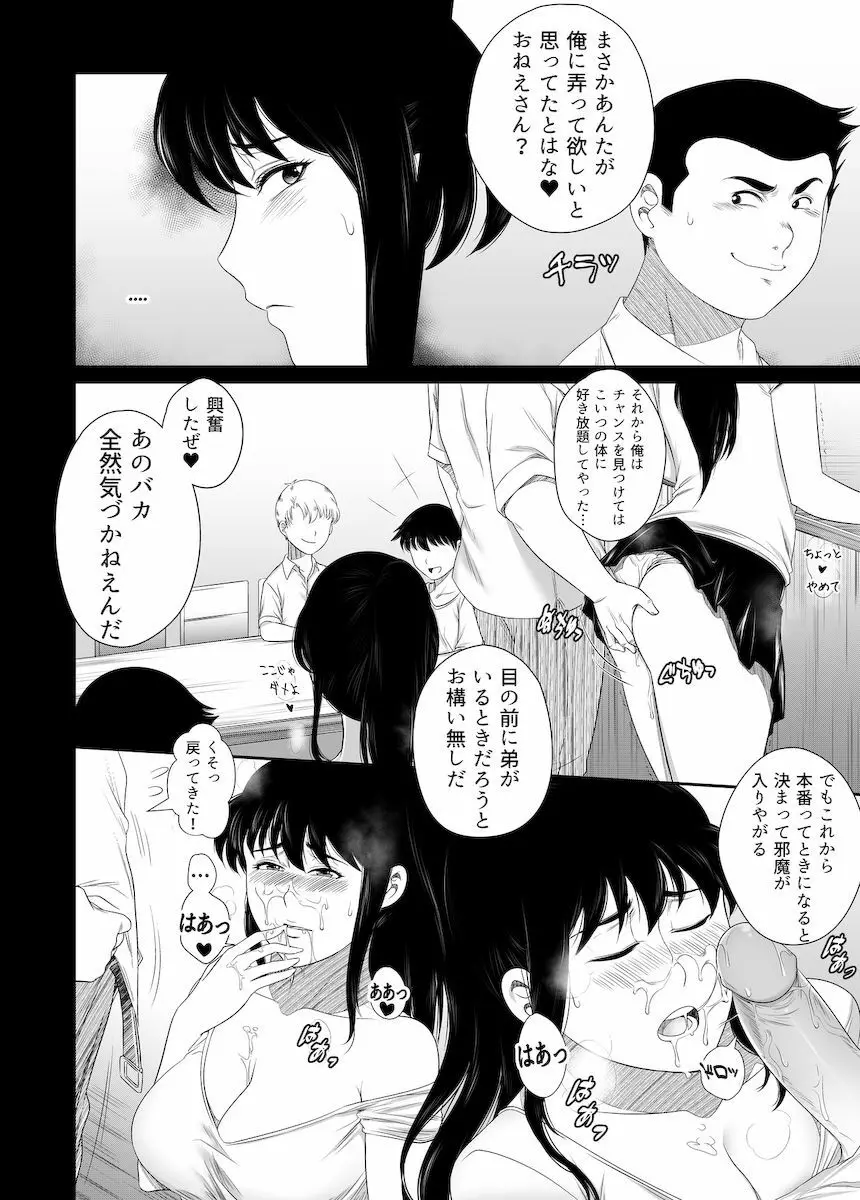 狙われたお姉ちゃん Page.20