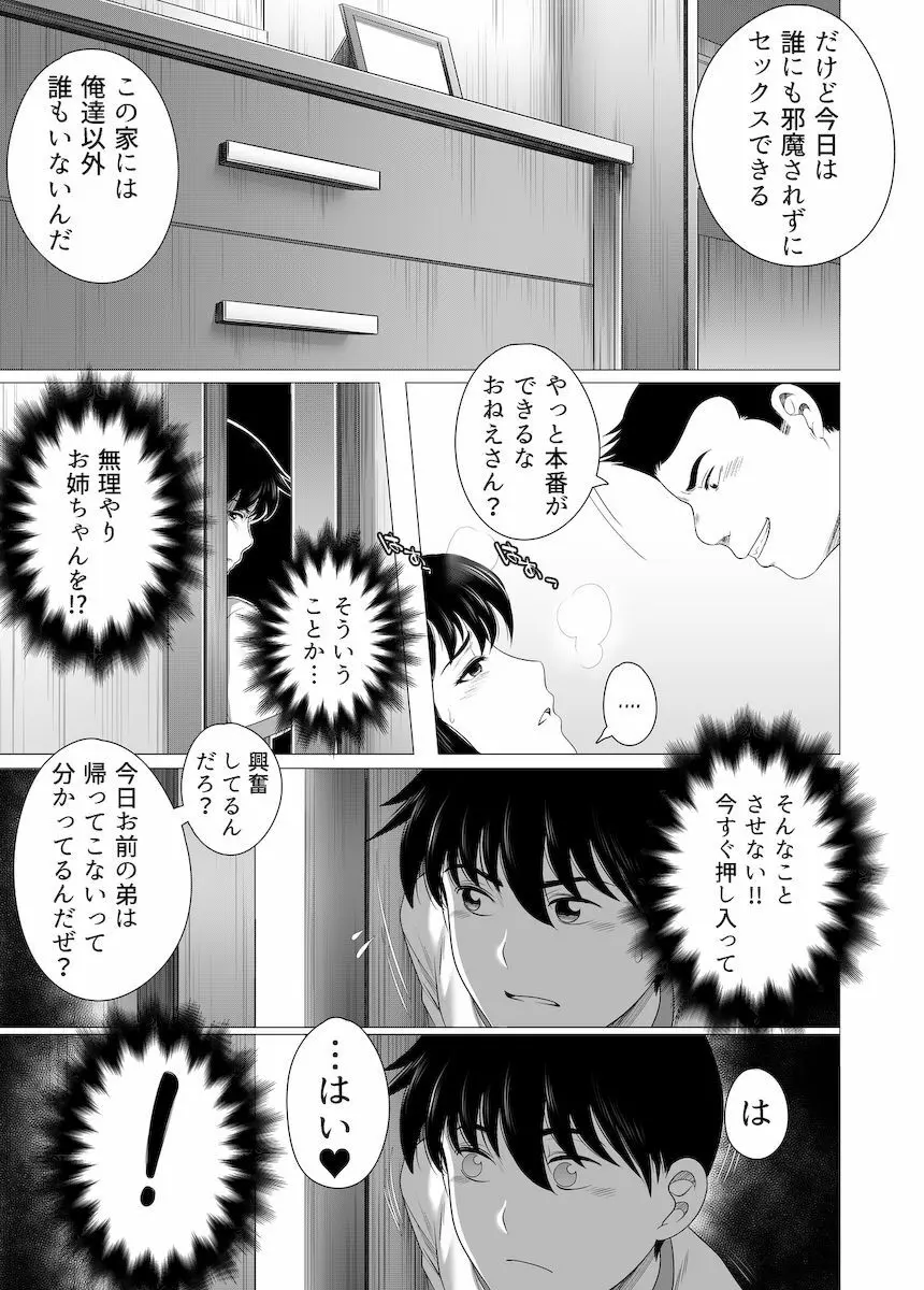 狙われたお姉ちゃん Page.21