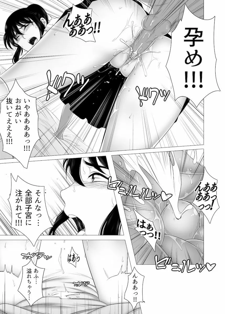 狙われたお姉ちゃん Page.29