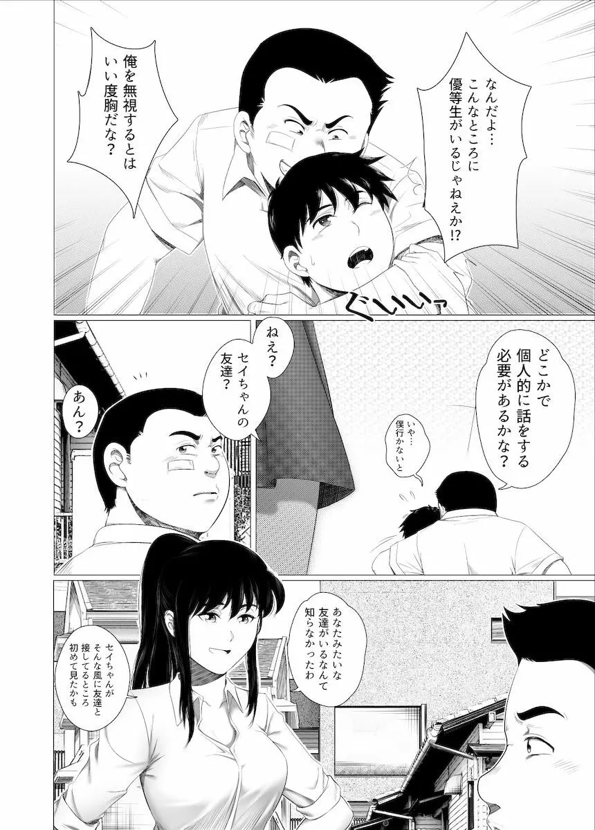 狙われたお姉ちゃん Page.4