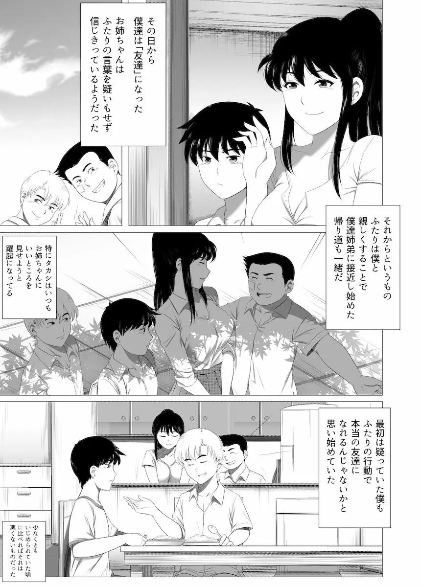 狙われたお姉ちゃん Page.9