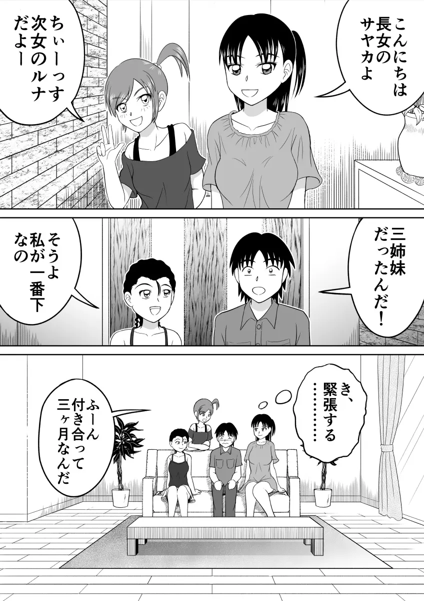 食糞三姉妹 Page.12