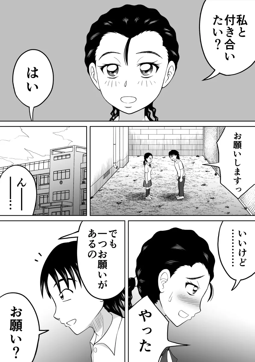 食糞三姉妹 Page.2