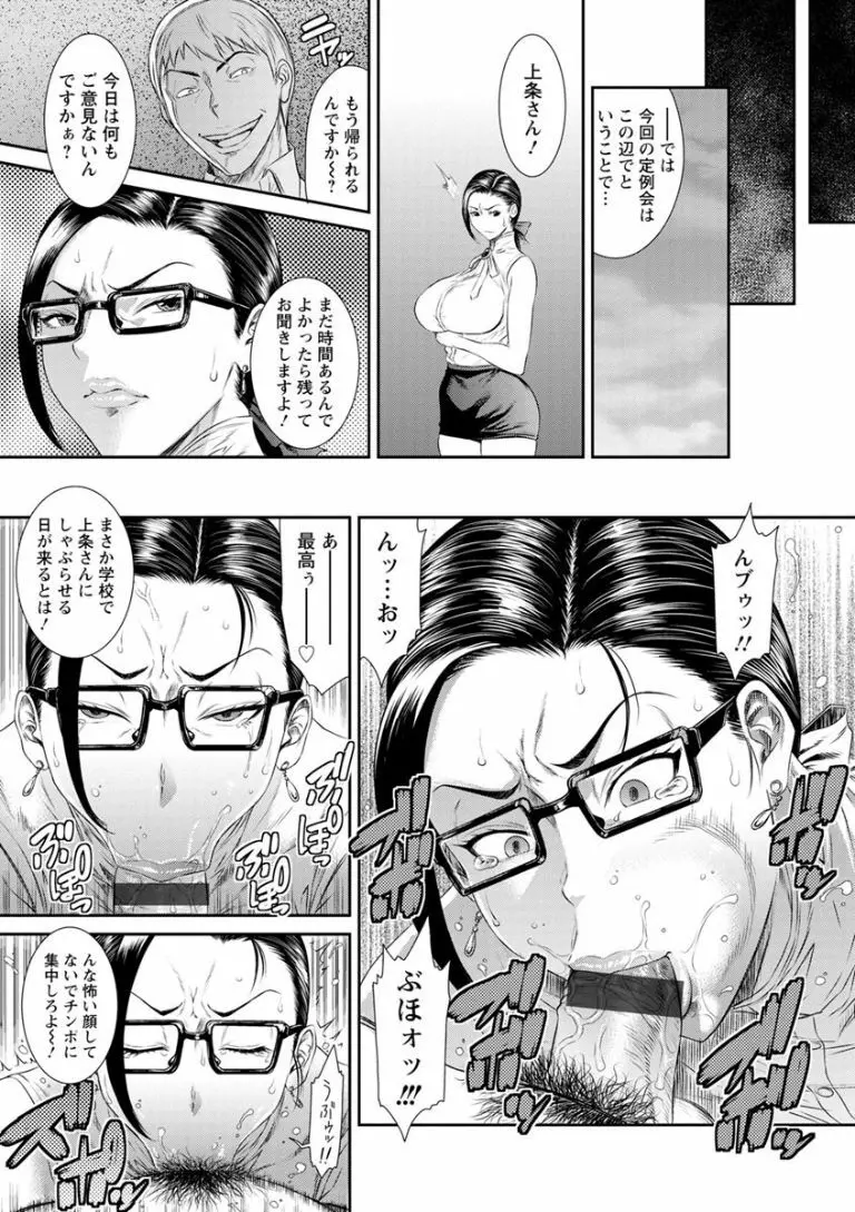 奪妻 肉欲狂いに堕ちて Page.105