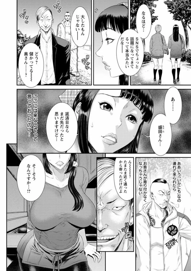 奪妻 肉欲狂いに堕ちて Page.118