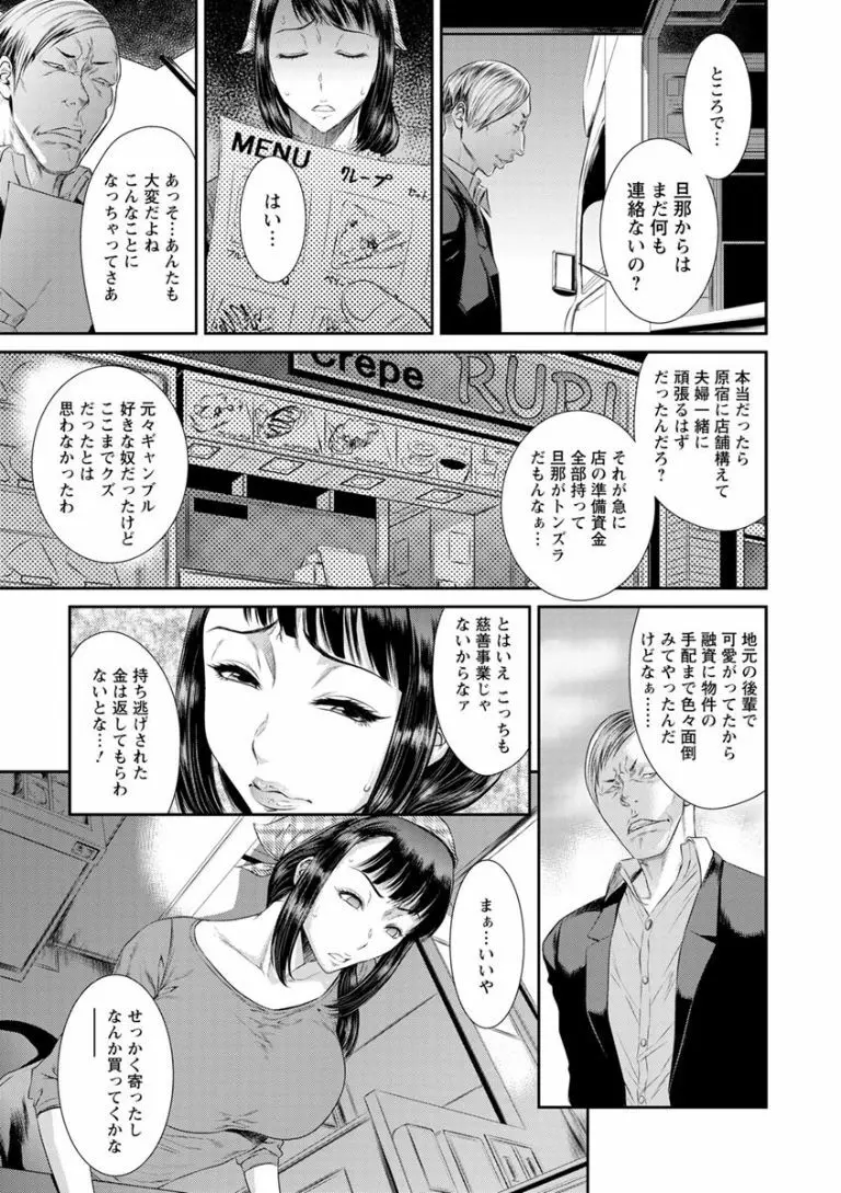 奪妻 肉欲狂いに堕ちて Page.119