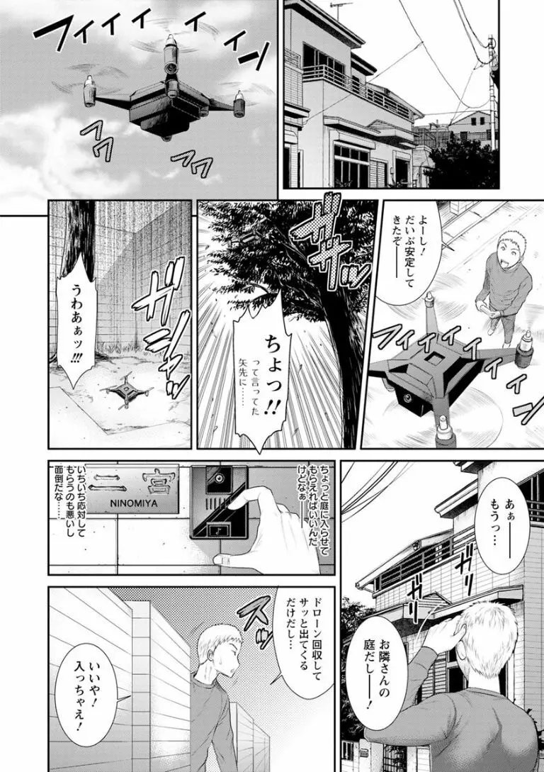 奪妻 肉欲狂いに堕ちて Page.140