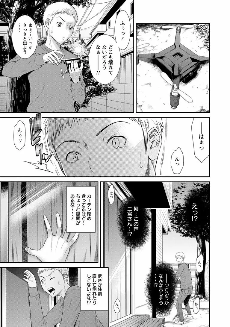 奪妻 肉欲狂いに堕ちて Page.141