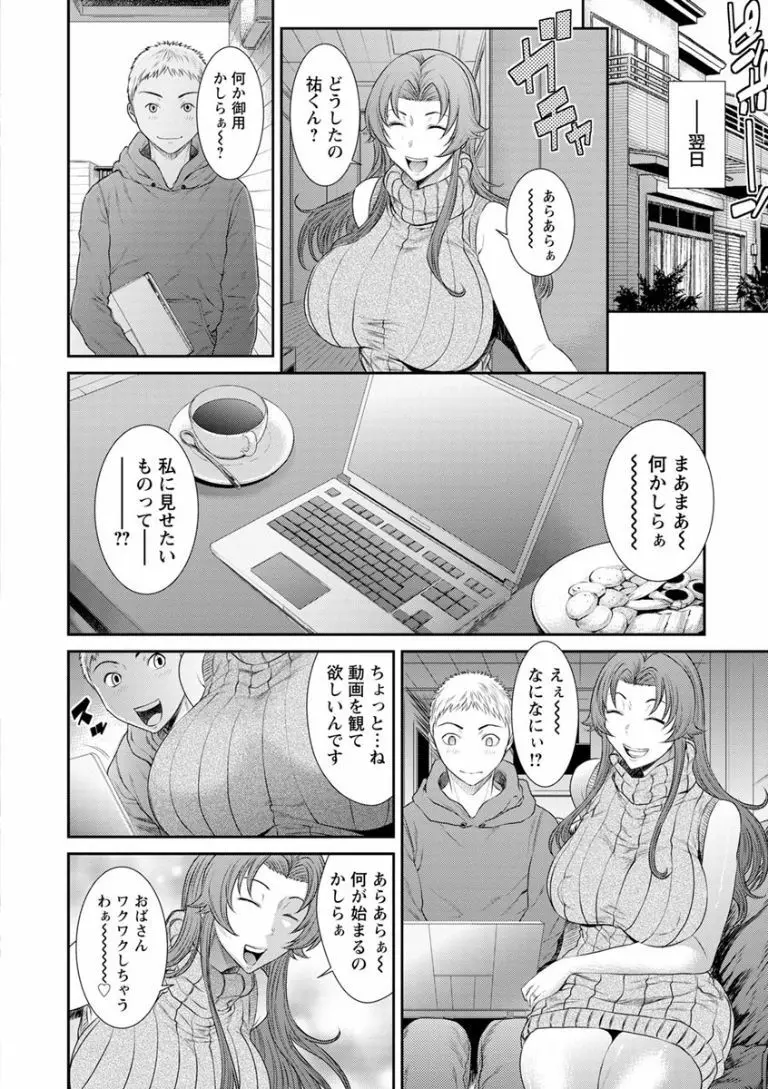 奪妻 肉欲狂いに堕ちて Page.146