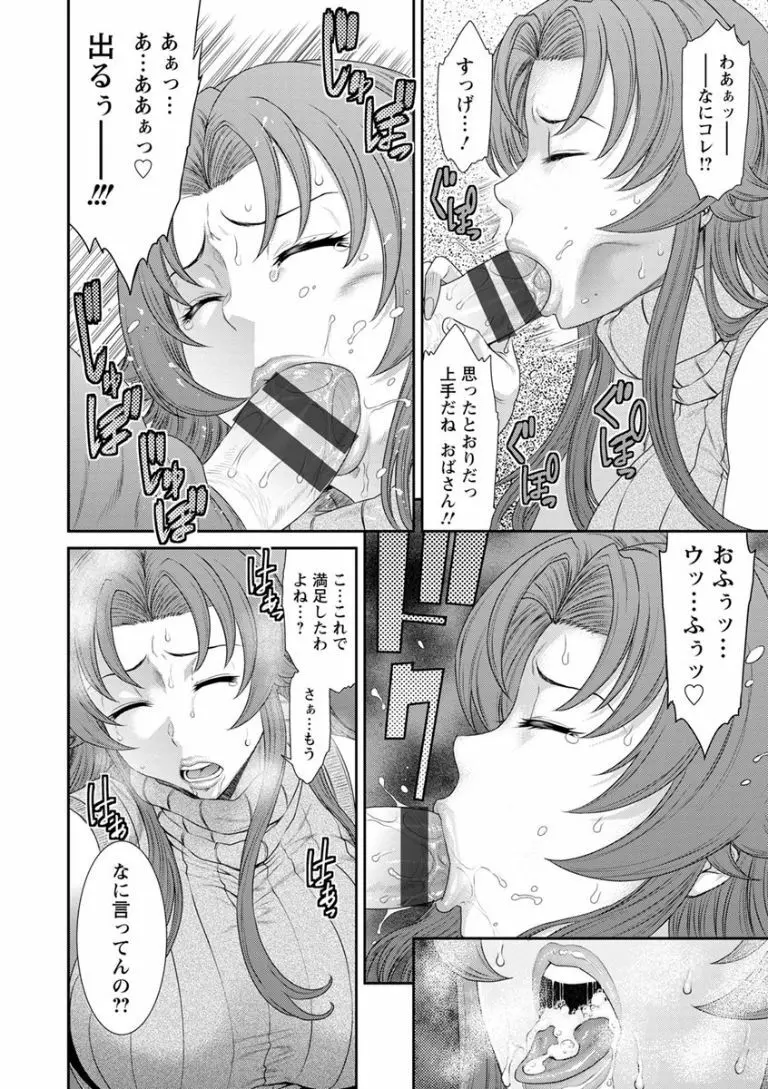 奪妻 肉欲狂いに堕ちて Page.150