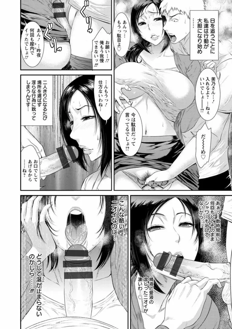奪妻 肉欲狂いに堕ちて Page.18
