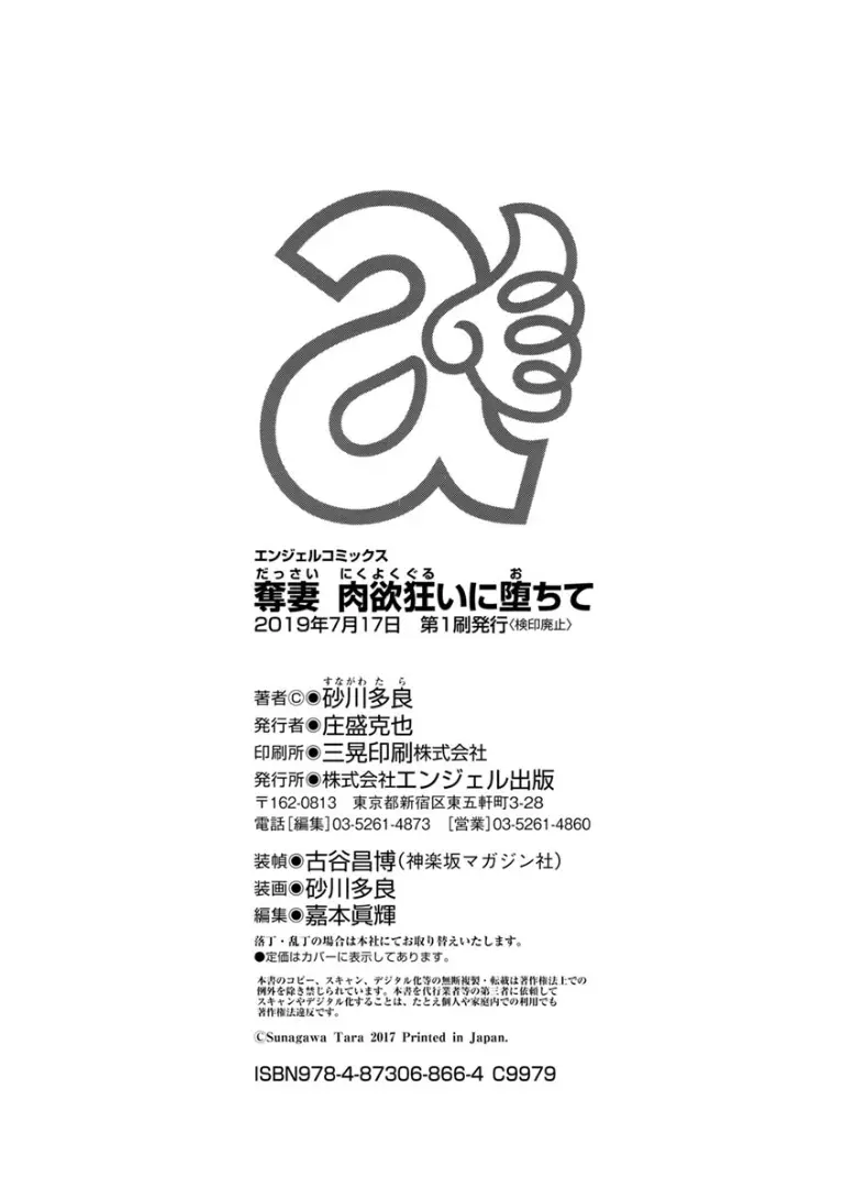 奪妻 肉欲狂いに堕ちて Page.186