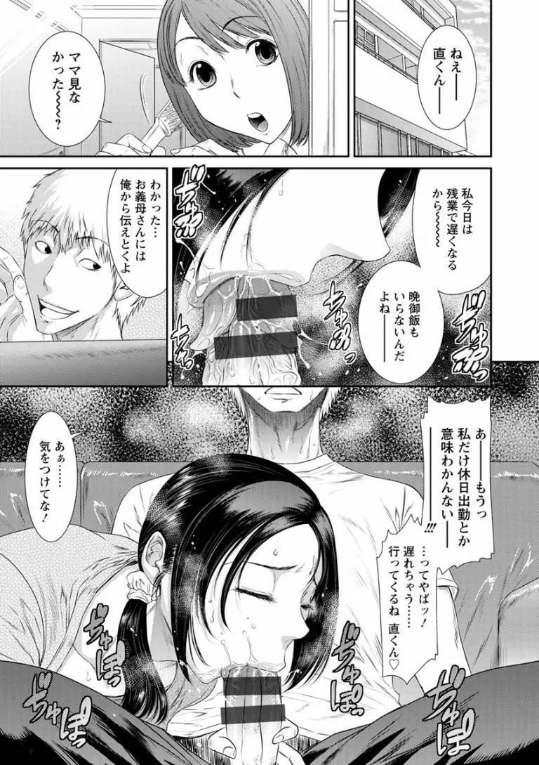 奪妻 肉欲狂いに堕ちて Page.21