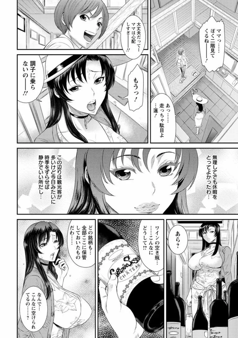 奪妻 肉欲狂いに堕ちて Page.30