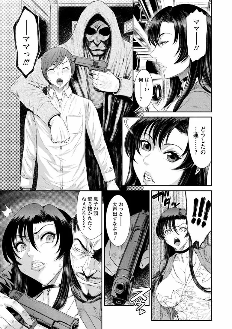 奪妻 肉欲狂いに堕ちて Page.31