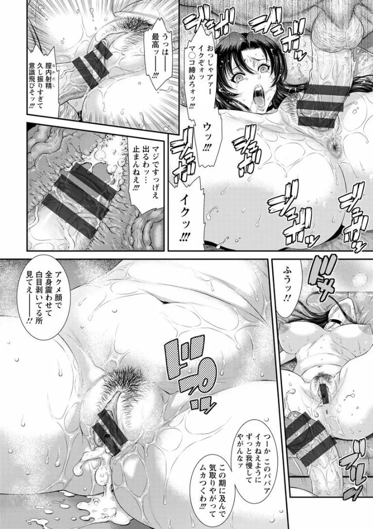 奪妻 肉欲狂いに堕ちて Page.42