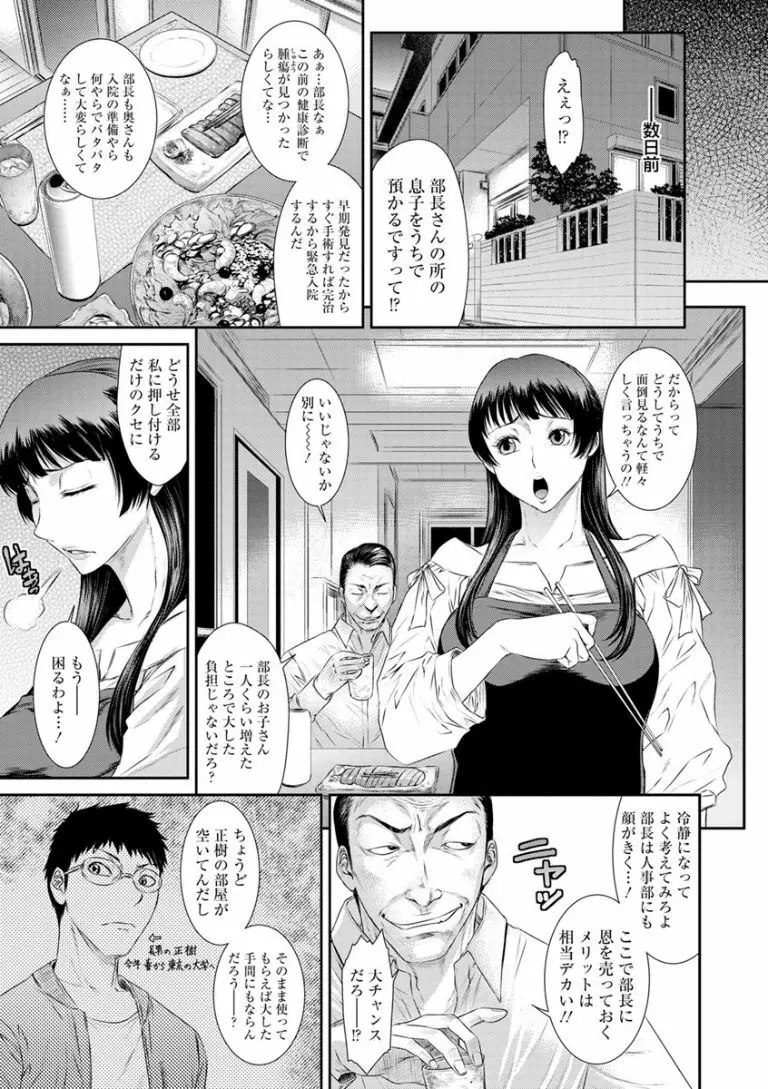 奪妻 肉欲狂いに堕ちて Page.53