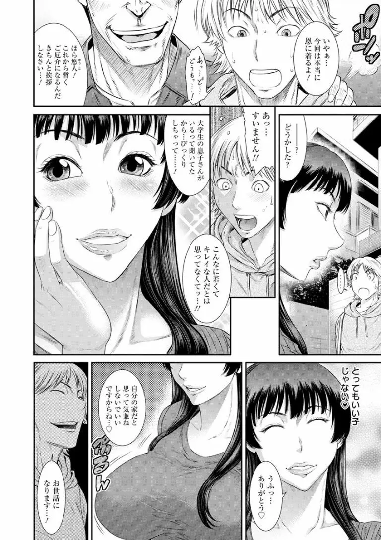 奪妻 肉欲狂いに堕ちて Page.54