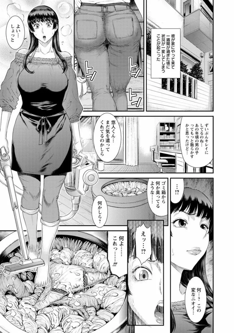 奪妻 肉欲狂いに堕ちて Page.55