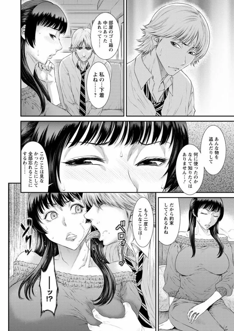 奪妻 肉欲狂いに堕ちて Page.56