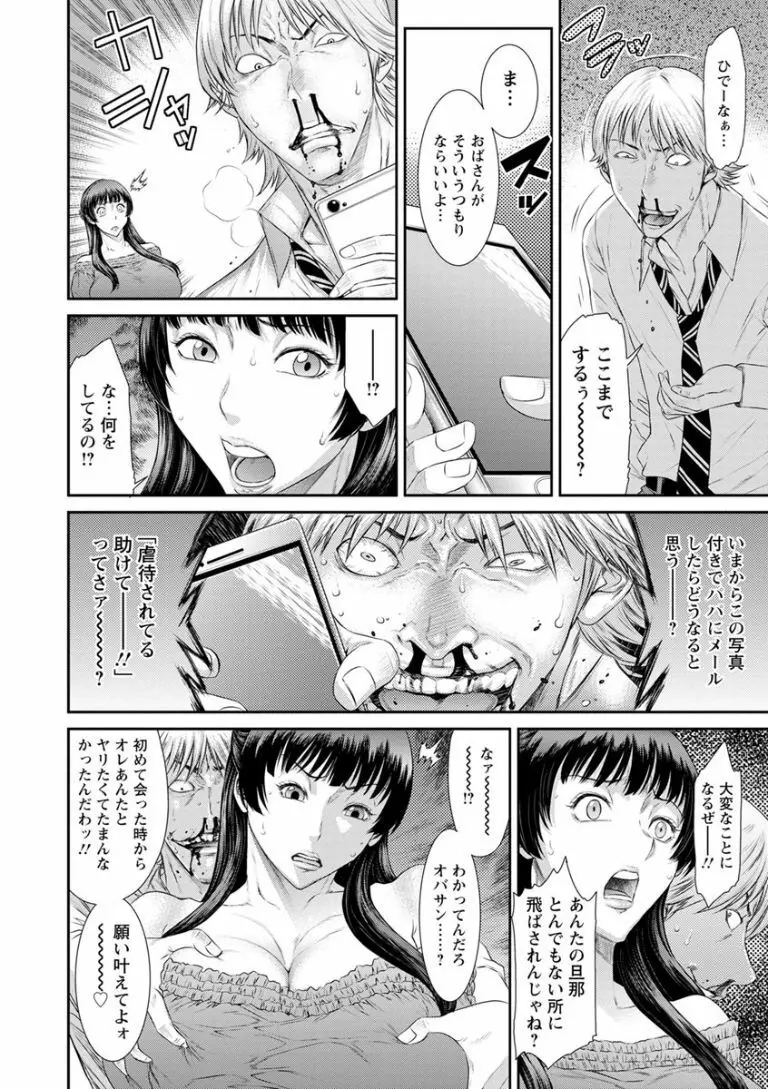 奪妻 肉欲狂いに堕ちて Page.58