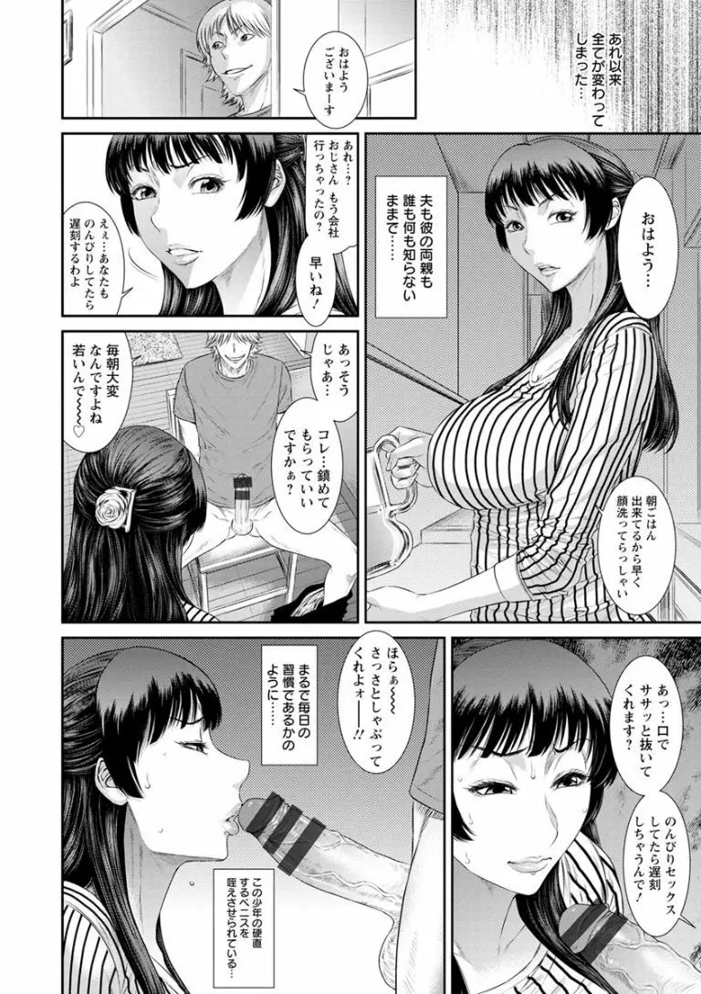 奪妻 肉欲狂いに堕ちて Page.62