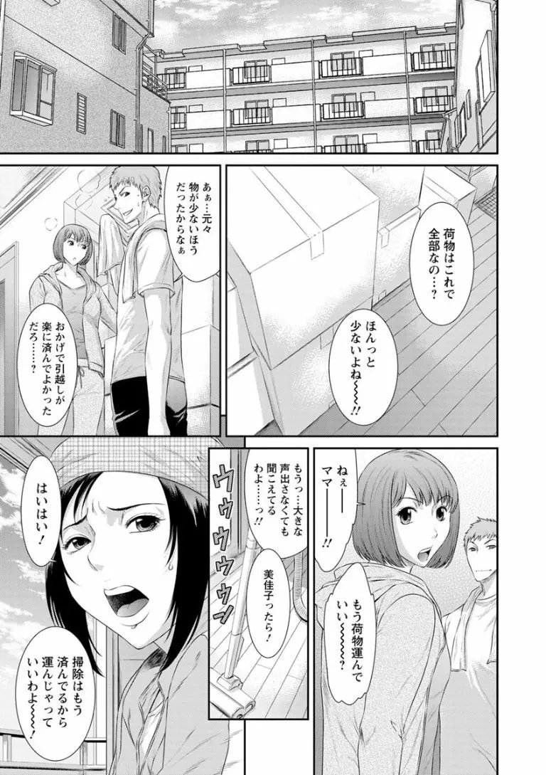 奪妻 肉欲狂いに堕ちて Page.7