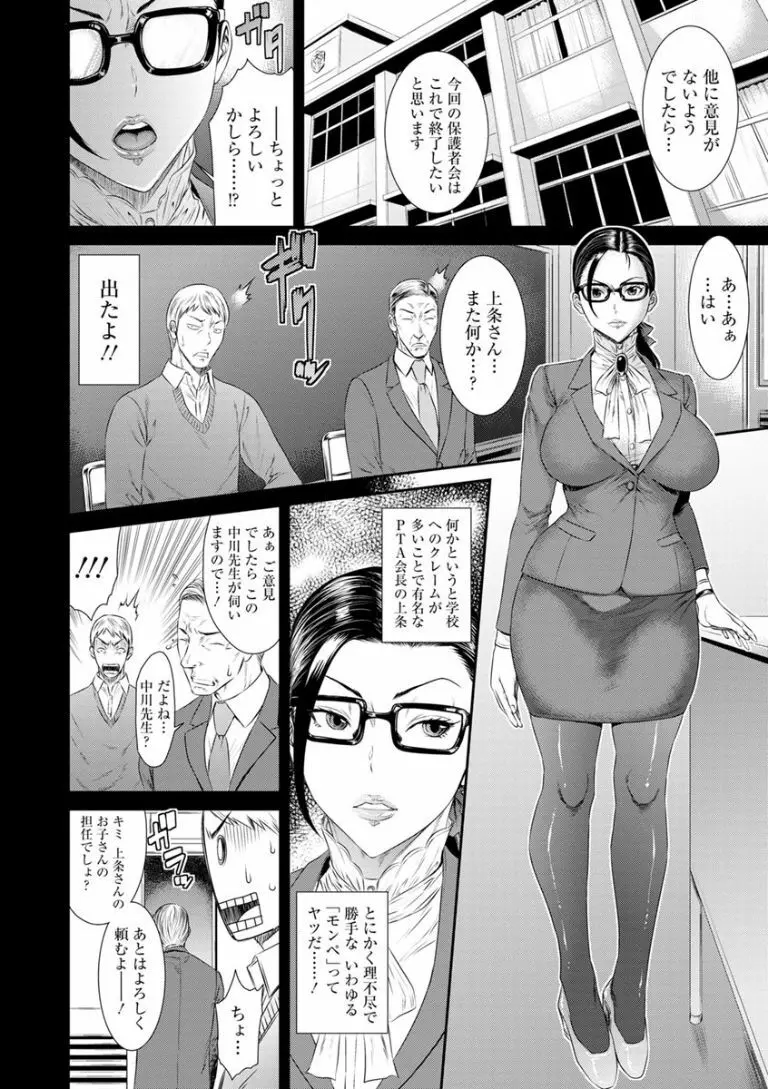 奪妻 肉欲狂いに堕ちて Page.98