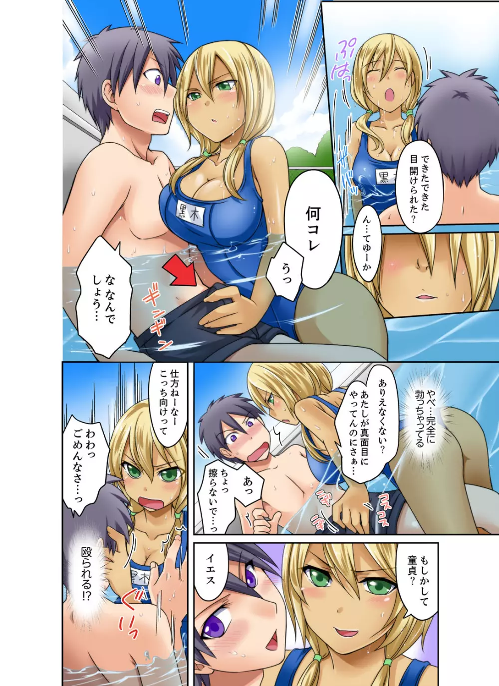 [めぎ]黒ギャルと密着プールSEX！-放課後ヤリすぎ委員会-【完全版】 1 Page.10