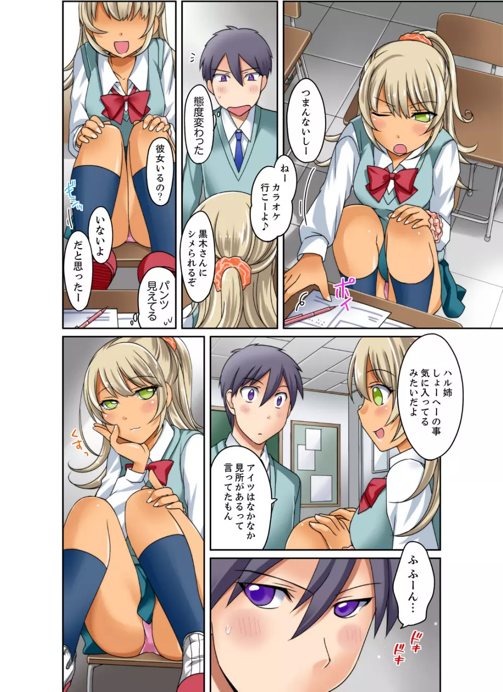 [めぎ]黒ギャルと密着プールSEX！-放課後ヤリすぎ委員会-【完全版】 1 Page.98