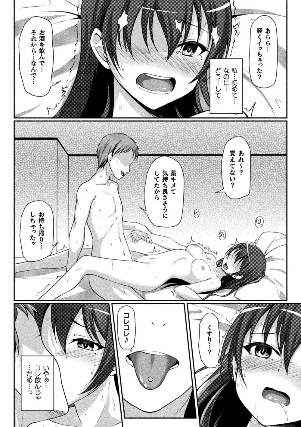 二次元コミックマガジン 清純少女がヤリサーに流され淫乱パリピ堕ち!Vol.2 Page.10