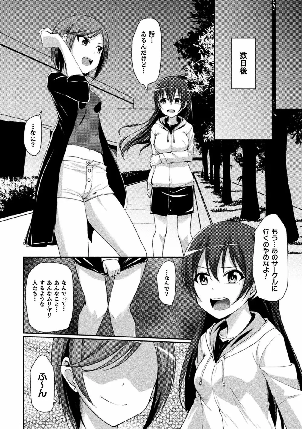 二次元コミックマガジン 清純少女がヤリサーに流され淫乱パリピ堕ち!Vol.2 Page.13
