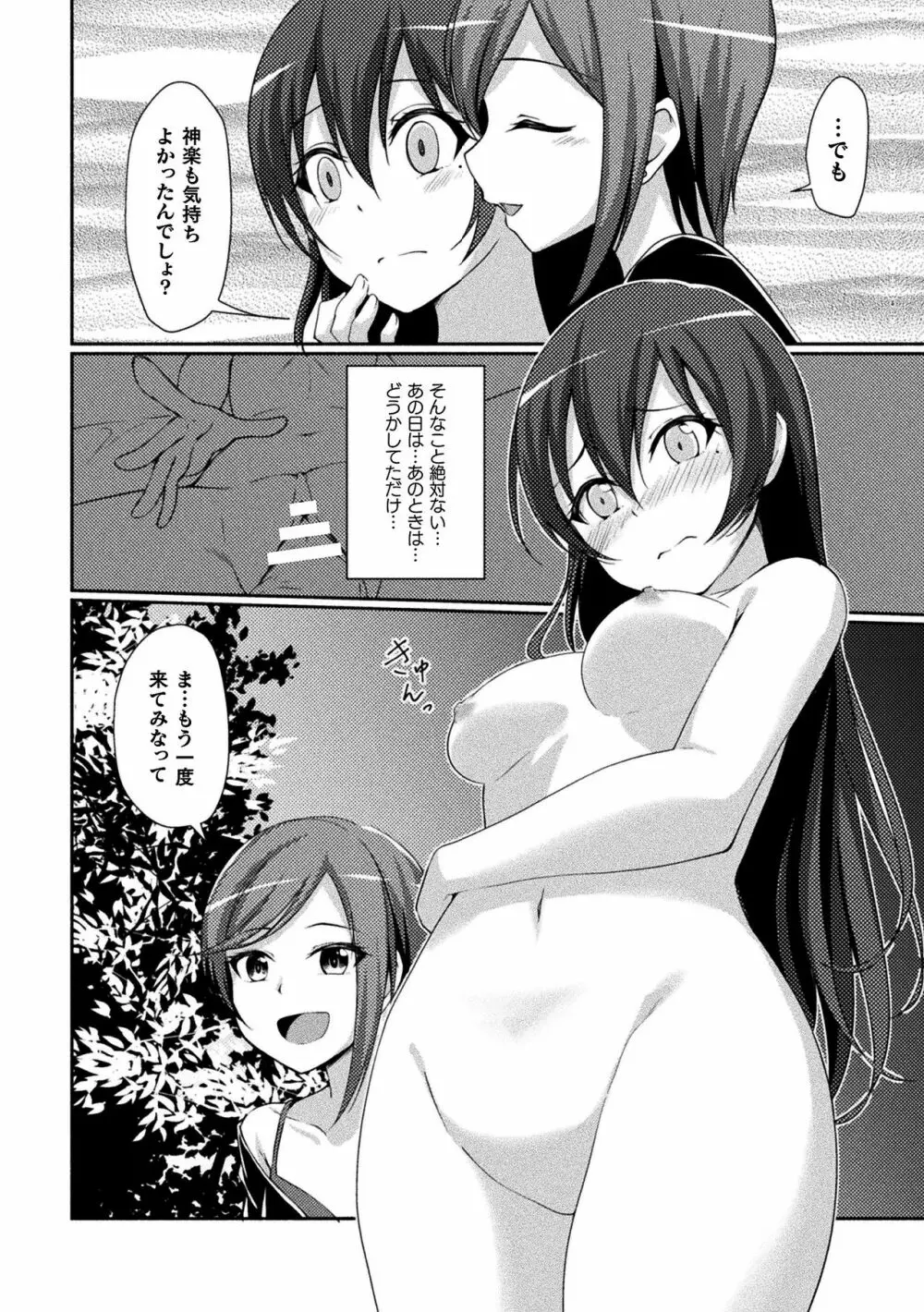 二次元コミックマガジン 清純少女がヤリサーに流され淫乱パリピ堕ち!Vol.2 Page.14