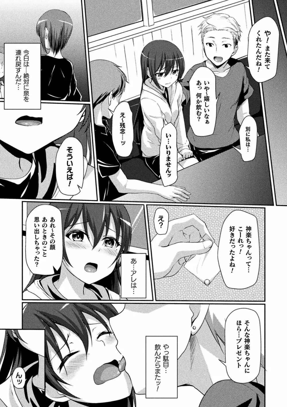 二次元コミックマガジン 清純少女がヤリサーに流され淫乱パリピ堕ち!Vol.2 Page.15