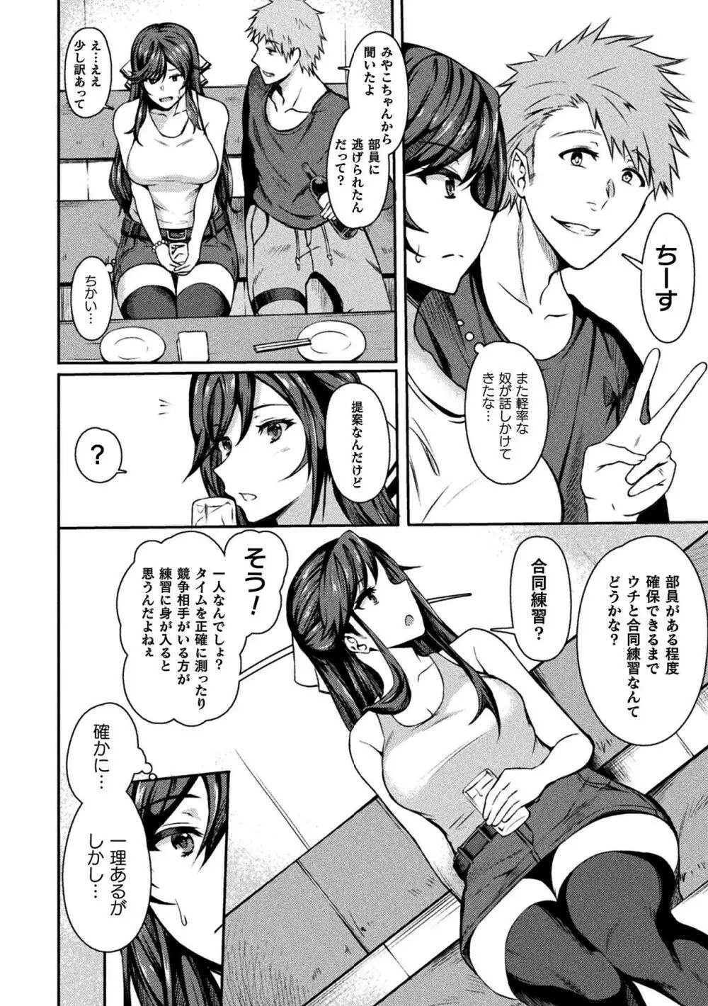 二次元コミックマガジン 清純少女がヤリサーに流され淫乱パリピ堕ち!Vol.2 Page.28