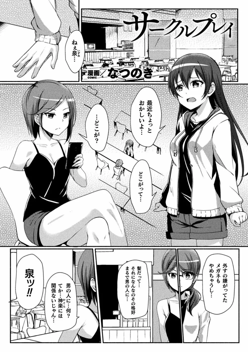 二次元コミックマガジン 清純少女がヤリサーに流され淫乱パリピ堕ち!Vol.2 Page.3