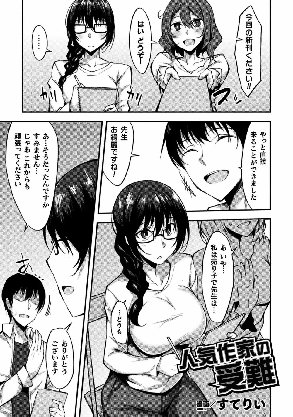 二次元コミックマガジン 清純少女がヤリサーに流され淫乱パリピ堕ち!Vol.2 Page.49