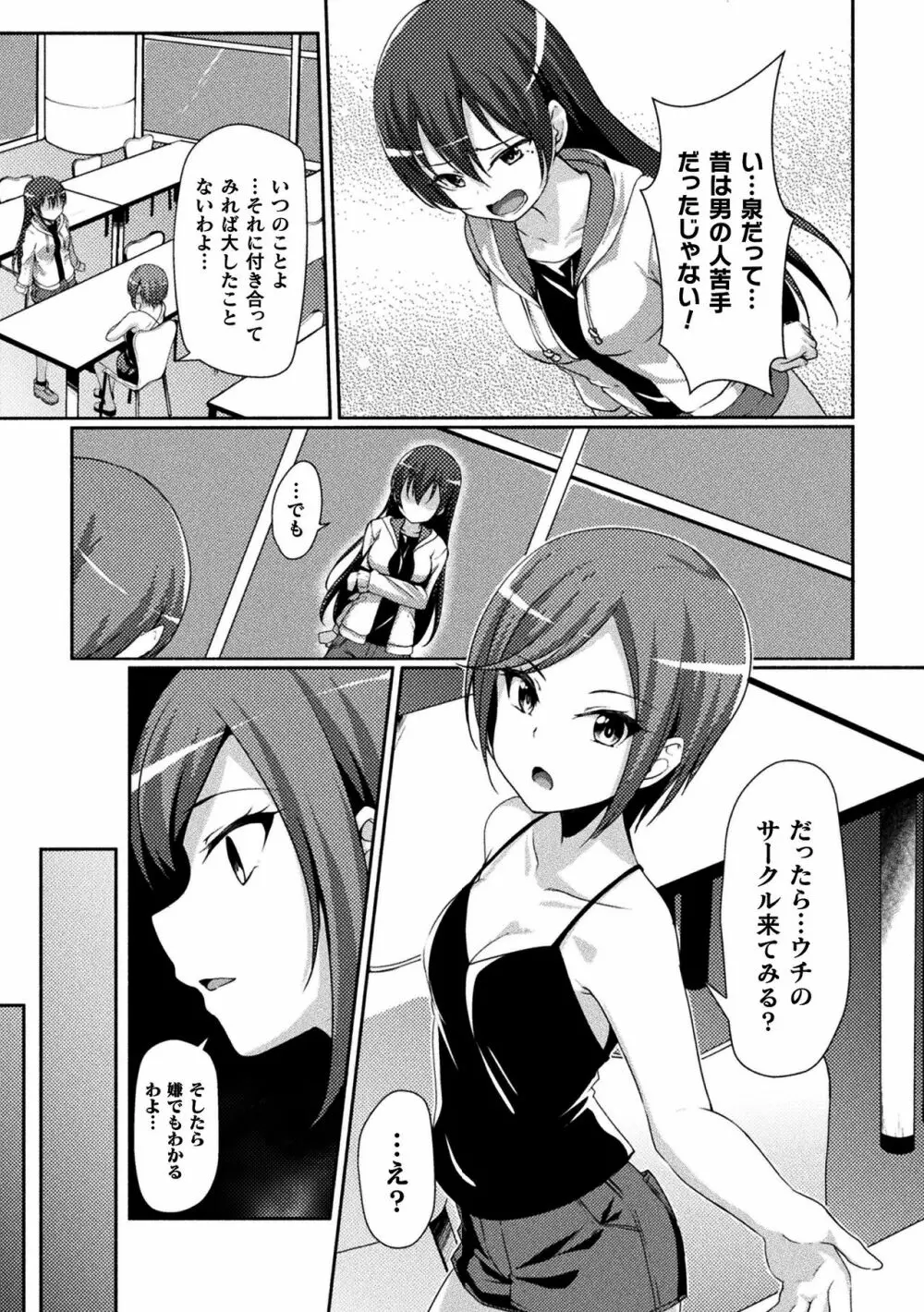 二次元コミックマガジン 清純少女がヤリサーに流され淫乱パリピ堕ち!Vol.2 Page.5