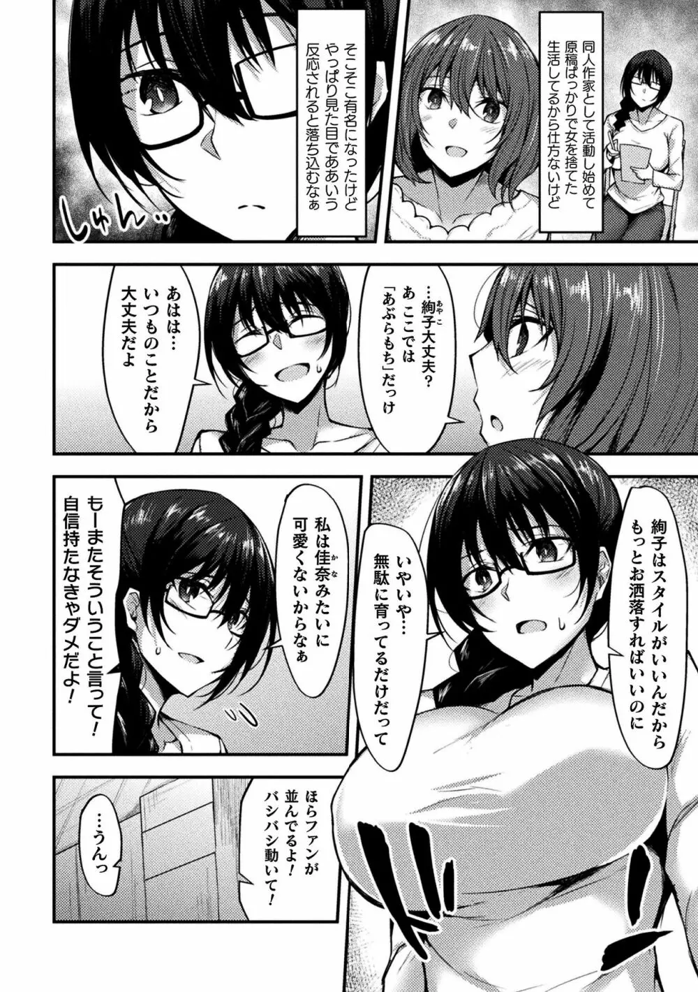 二次元コミックマガジン 清純少女がヤリサーに流され淫乱パリピ堕ち!Vol.2 Page.50