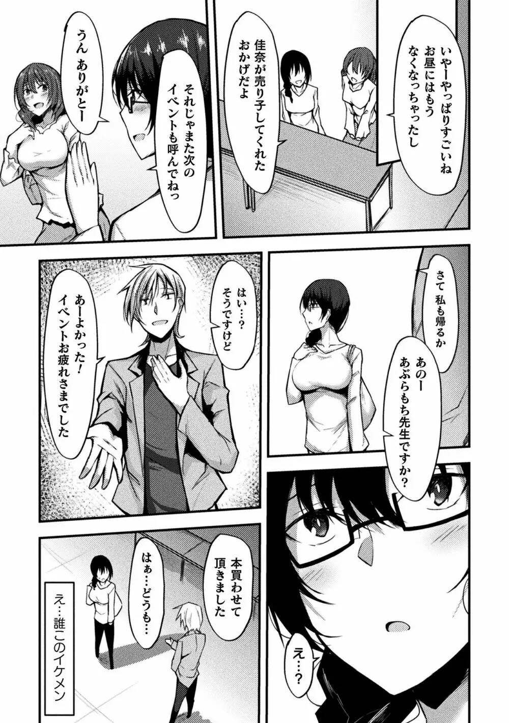 二次元コミックマガジン 清純少女がヤリサーに流され淫乱パリピ堕ち!Vol.2 Page.51